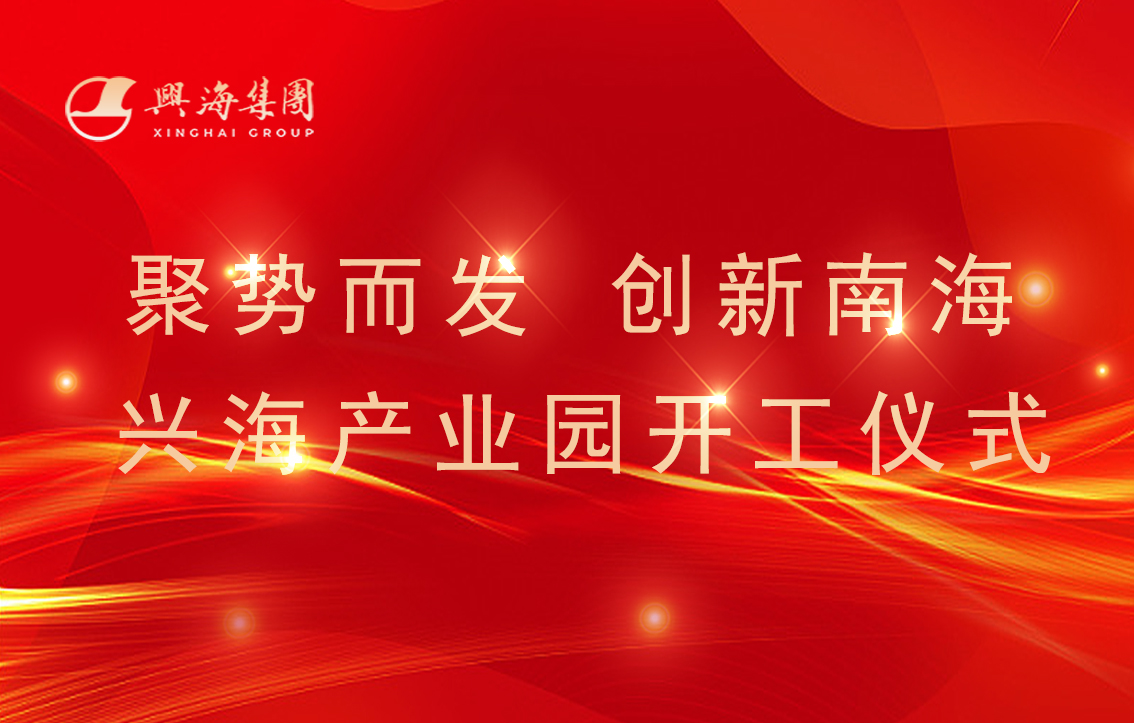 聚势而发，，，，，立异南海丨韦德官网工业园·南？？？？？？ひ鞘