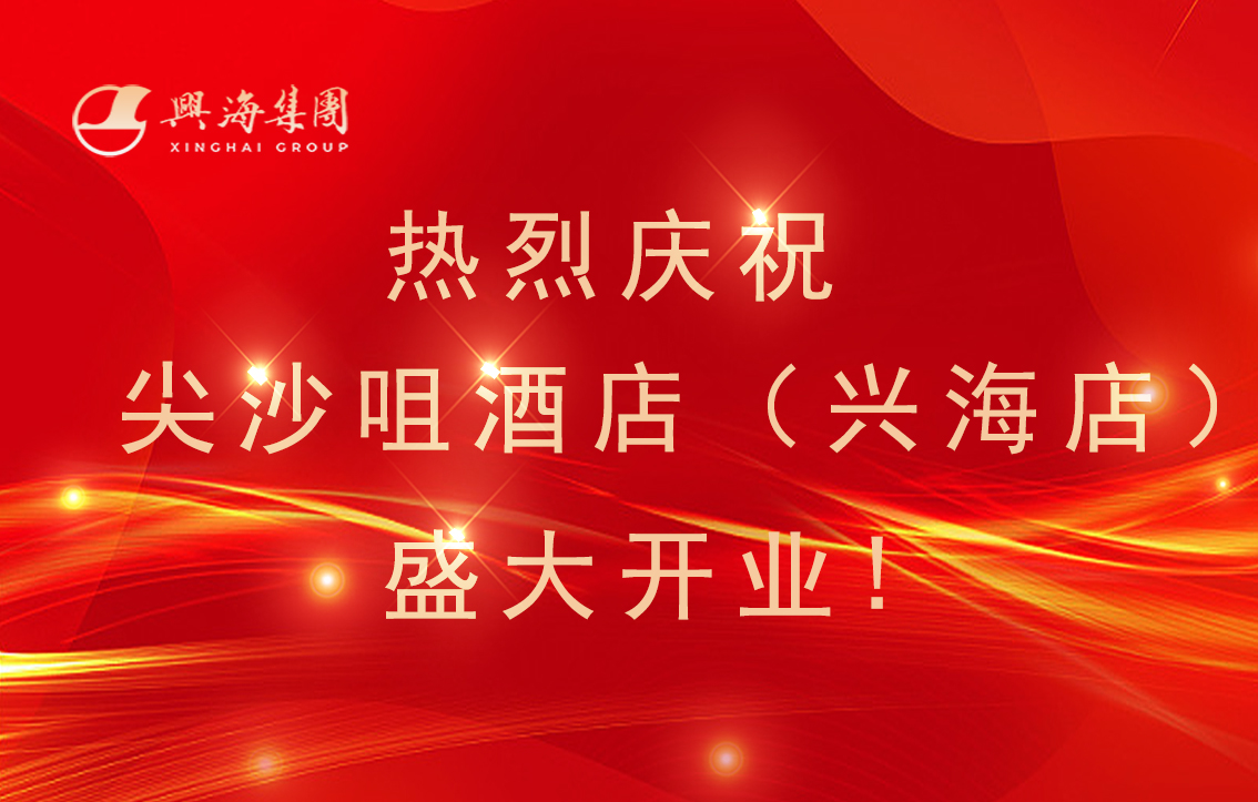 热烈祝贺尖沙咀旅馆（韦德官网店）盛大开业！